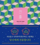 선물: 비밀스러운 미술관 | 페이지 추 - 교보문고