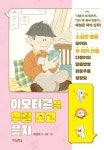 이모티콘은 우릴 보고 웃지 | 제성은 - 교보문고