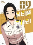 뷰티풀 군바리 9 | 설이 - 교보문고
