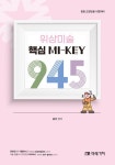 위상미술 핵심 MI-KEY 945 | 윤진 - 교보문고