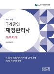 2024 재경관리사 세무회계 | 삼일회계법인 - 교보문고
