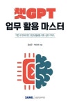 챗GPT 업무 활용 마스터 | 강승우 - 교보문고