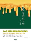 풍요로운 속삭임 | 김민규 - 교보문고