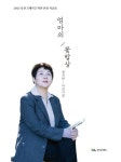 엄마의 꽃밥상 | 정지원 - 교보문고