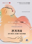 아우름 전기기사 실기 과년도 15개년 기출문제집 | MCC(MOA Creator Center) - 교보문고