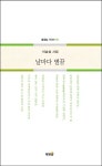 날마다 별꿈 | 이남섭 - 교보문고