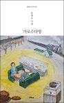 가로수다방 | 강영오 - 교보문고