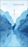 바다의 날개 | 차수경 - 교보문고