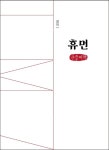 아크 1: 휴먼(큰글씨책) | 상지엔지니어링건축사사무소 - 교보문고