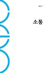 아크 5: 소통 | 상지엔지니어링건축사사무소 - 교보문고