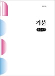 아크 6: 기분(큰글자책) | 상지엔지니어링건축사사무소 - 교보문고
