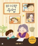 마지막 수업 | 하빈 - 교보문고