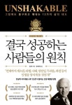 결국 성공하는 사람들의 원칙 | 짐 론 - 교보문고
