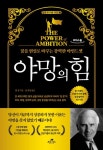 야망의 힘(큰글자도서) | 짐 론 - 교보문고