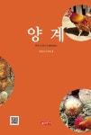 양계 | 국립축산과학원 - 교보문고