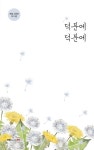 덕분에 덕분에 | 김경환 - 교보문고