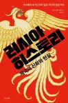 러시아 히스토리 | 로드릭 브레이스웨이트 - 교보문고