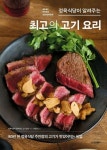 정육식당이 알려주는 최고의 고기 요리 | 정육식당이 알려주는 고기 요리 - 교보문고