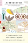 우리에겐 비빌 언덕이 필요해 | 최정은 - 교보문고