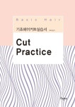 기초헤어커트실습서 | 임순자 - 교보문고