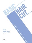 기본 헤어 커트 | 김관옥 - 교보문고