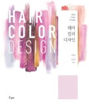헤어 컬러 디자인 | 공차숙 - 교보문고