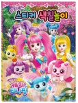 반짝반짝 캐치 티니핑 시즌2 프린세스 스티커 색칠놀이 | 학산문화사 편집부 - 교보문고