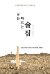 꿈을 따르는 술집 | 이경창 - 교보문고