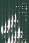 영화는 역사가 아니다 | 정영권 - 교보문고