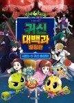 신비아파트 고스트볼 ZERO 두 번째 이야기 귀신 대백과 결정판 | 서울문화사 편집부 - 교보문고