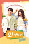 오! 영심이 | 전선영 - 교보문고