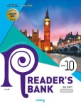 리더스뱅크 Readers Bank Level 10 | 이장돌 - 교보문고