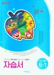 비상 초등 과학 6-1 자습서(2025) | 비상교육 편집부 - 교보문고