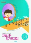 비상 초등 사회 6-1 자습서평가문제집(비상 김현섭)(2025) | 비상교육 편집부 - 교보문고
