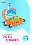 비상 초등 사회 6-1 자습서평가문제집(비상 설규주)(2025) | 비상교육 편집부 - 교보문고