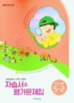 비상 초등 사회 5-2 자습서&평가문제집(김현섭)(2023) | 비상교육 편집부 - 교보문고