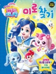 알쏭달쏭 캐치 티니핑 시즌3 미로찾기 | 학산문화사 편집부 - 교보문고