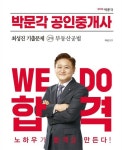 2023 박문각 공인중개사 최성진 기출문제 2차 부동산공법 | 최성진 - 교보문고