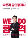 2023 박문각 공인중개사 이석규 기출문제 2차 부동산공법 | 이석규 - 교보문고
