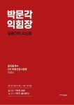 2023 박문각 공인중개사 박문각 익힘장 2차 부동산공시법령 | 박윤모 - 교보문고