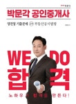2023 박문각 공인중개사 양진영 기출문제 2차 부동산공시법령 | 양진영 - 교보문고