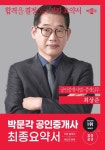 2023 박문각 공인중개사 최상준 최종요약서 공인중개사법·중개실무 | 최상준 - 교보문고