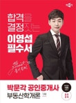 2024 박문각 공인중개사 이영섭 필수서 1차 부동산학개론 | 이영섭 - 교보문고