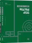 최원휘 SELF 교육학 핵심개념 456 세트 | 최원휘 - 교보문고