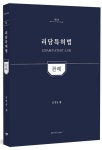 리담 특허법 판례 | 임병웅 - 교보문고