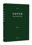 리담특허법 | 임병웅 - 교보문고