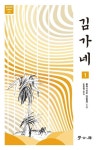 김가네 1 | 블라디미르 김(용택) - 교보문고
