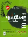 중학 영어 중2-1 기말고사 기출문제집(지학 양현권)(2016) | 학문출판 편집부 - 교보문고