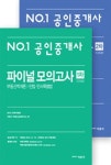공인중개사 1차 2차 파이널 모의고사 세트(2015) | 박문각 부동산교육연구소 - 교보문고