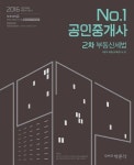 부동산세법(공인중개사 2차)(2016) | 박문각 부동산교육연구소 - 교보문고